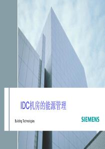 IDC的能源管理解决方案