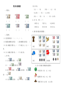 人教版一年级数学下册第五单元测试题