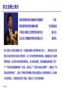 中小企业投融资培训第四季第七场《突破中小企业发展的