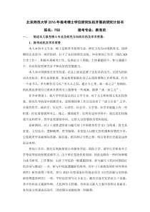 FGS中国教育史博士研究计划书