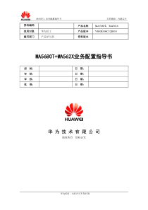 V8R62EPON(MA5680T+MA561X)FTTB业务开局指导书_3