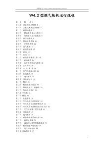 V94.2型燃气轮机运行规程