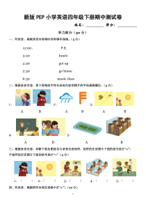 新版PEP小学英语四年级下册期中测试卷