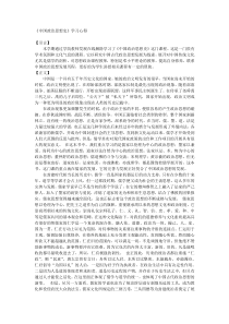 中国政治思想史学习心得