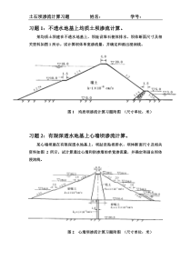 习题：渗流计算