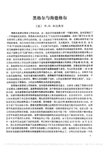 黑格尔与海德格尔