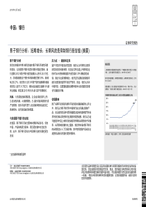 长期风险是抑制银行股估值