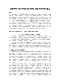 过渡时期一化三改造的历史必然性-经验教训和伟大意义