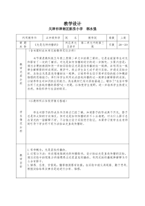 《光是怎样传播的》教学设计