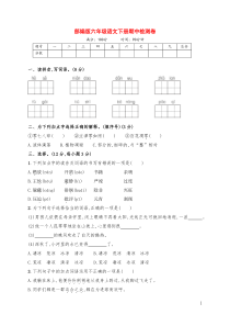 新部编版六年级语文下册期中模拟检测试卷(含答案)