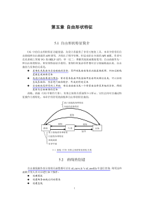 第5章自由形状特征