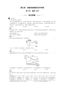 必修① 第5章 细胞的能量供应和利用