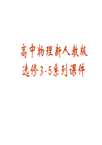 物理：17.1《能量量子化：物理学的新纪元》PPT课件(新人教版 选修3-5)