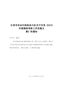 2010年绩效考核方案