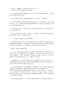 中小型企业如何制定企业发展战略