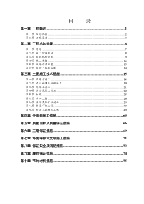 市政工程施工组织设计1