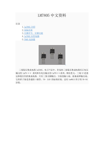 LM7805中文资料