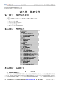 阳民公司战略与风险管理第六讲