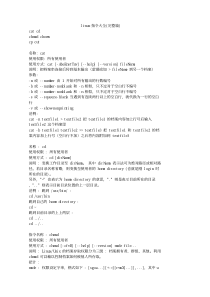 linux指令大全