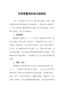 阿荣旗廉政风险防控机制管理制度