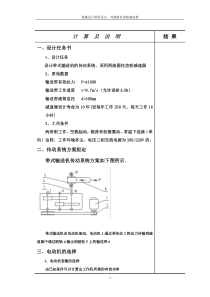 机械设计课程设计：双级圆柱齿轮减速器