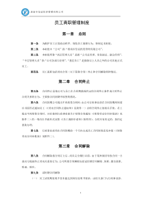 员工离职管理制度及各类表格