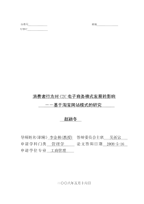 %84影响-基于淘宝网站模式的研究〉(105页)