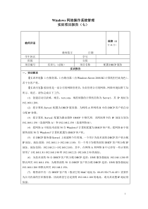 形考任务4-第7章实训项目报告-配置DHCP服务