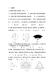 湘教版圆的综合测试题-(讲解篇)