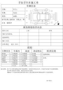 汽车保养施工单-2