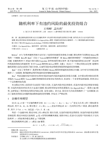 随机利率下有违约风险的最优投资组合