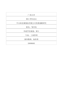 中山DG金属制品有限公司发展战略研究