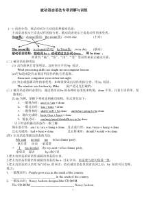 初中英语被动语态讲解与练习