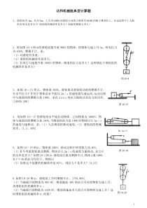 初中物理功和机械能典型解答题