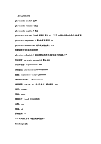 上古卷轴5-最全控制台代码