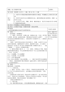 人教版五年级数学下册总复习教案