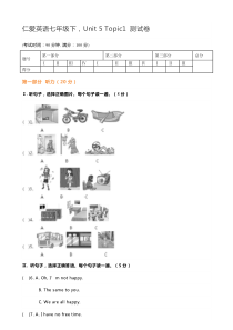 仁爱英语七年级下-Unit-5-Topic1-测试卷