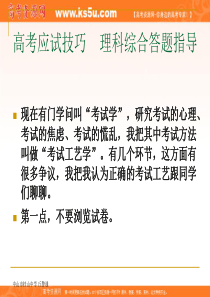 学习方法指导系列：高考考场应试技巧