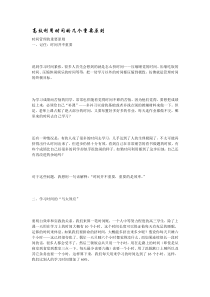 学习方法李晓鹏(从最后一名到高考状元)