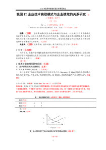 论文标准格式模板