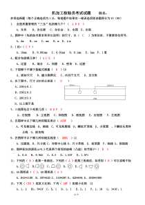 机加工检验员试题A