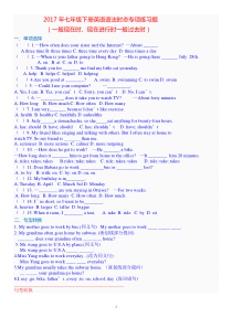 2017年七年级下册英语语法时态专项练习