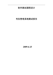 考务管理系统测试报告