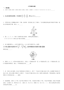 小升初数学试题