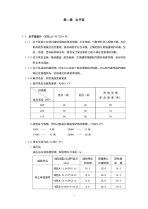 建筑设计资料手册