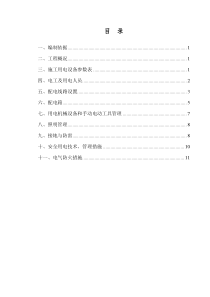 施工用电安全技术方案