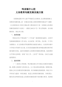 白杨中心校义务教育均衡发展实施方案