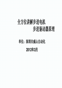 33步进电机及驱动器原理知识【知识讲解】