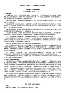 最新部编人教版九年级语文下册《简爱》练习题和答案