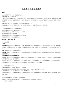 政治经济学考研笔记重点知识点